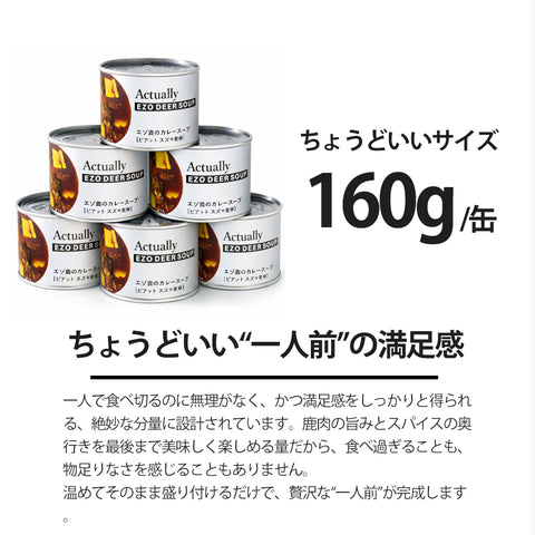 エゾ鹿のカレースープ［ピアット スズキ監修］